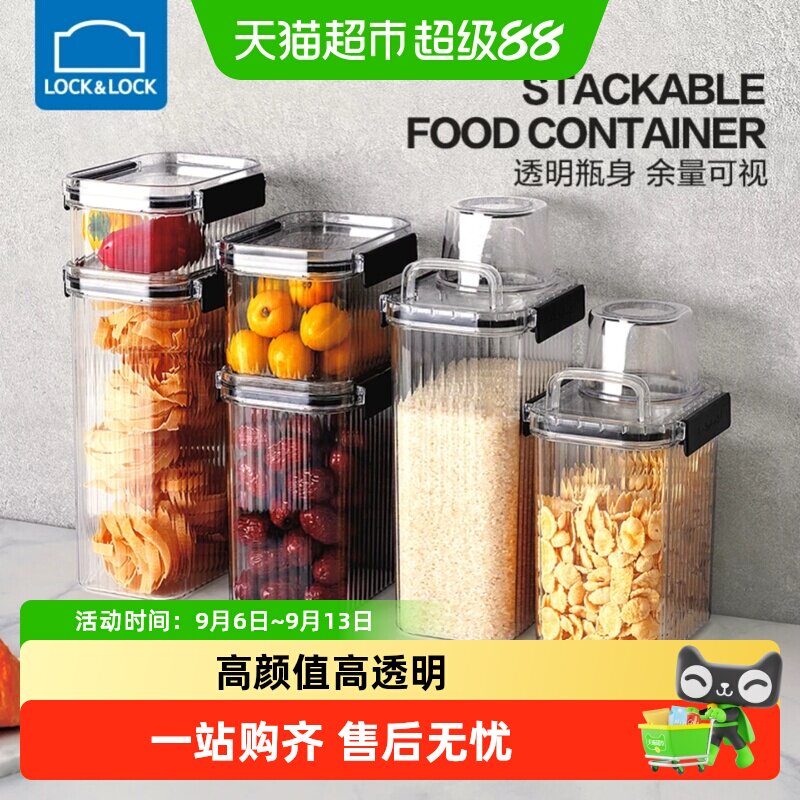 乐扣乐扣密封罐塑料食品干货五谷杂粮豆子家用厨房储物收纳盒透明