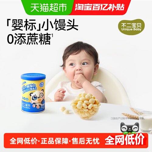 不二宝贝婴幼儿小馒头健康无添加