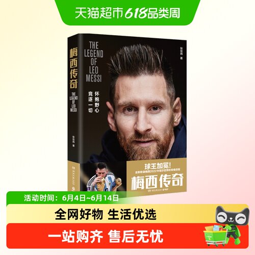 包邮梅西传奇人物传记书籍