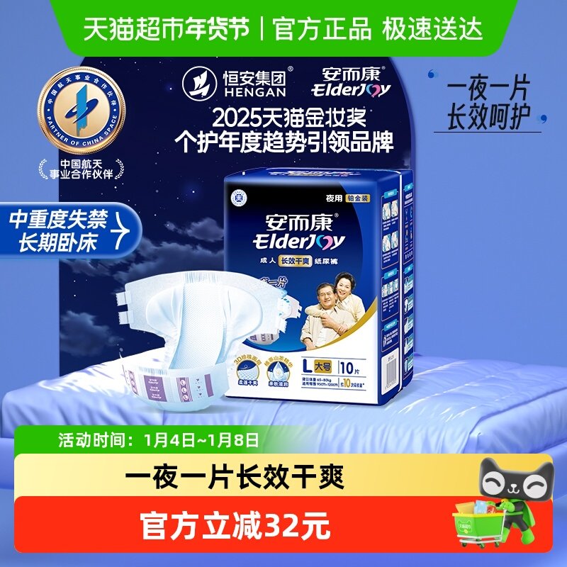 安而康成人纸尿裤长效干爽L码10片夜用孕产妇尿不湿老人安尔康