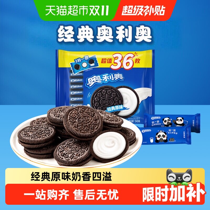 奥利奥夹心饼干原味夹心独立装休闲网红零食儿童饼干聚会分享