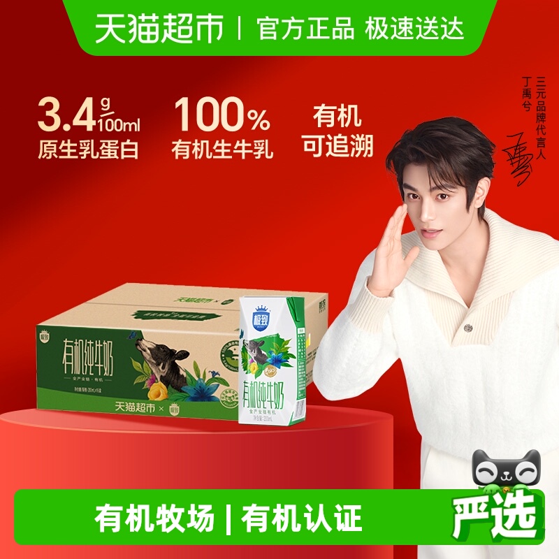 三元极致有机纯牛奶200ml*16盒