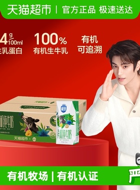 超市独家 三元极致有机纯牛奶200ml*16盒