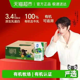 16盒 极致有机纯牛奶200ml 超市独家 三元