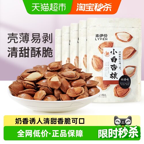 来伊份小白杏核