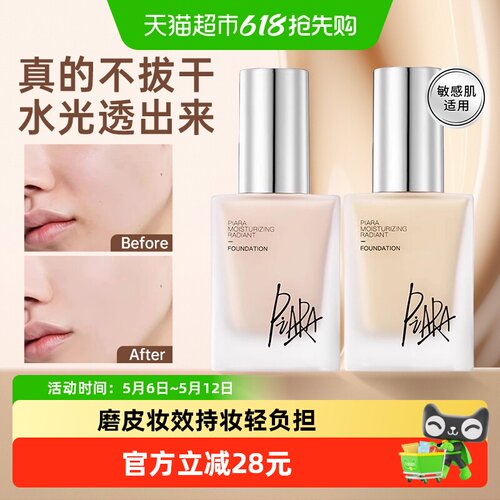 PIARA/佩冉粉底液持久不易脱妆