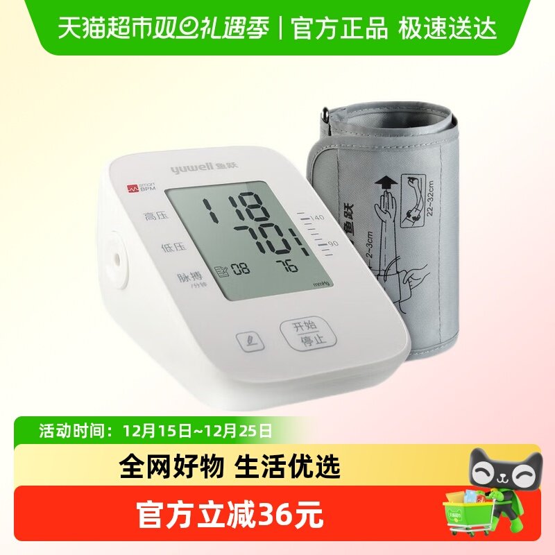 yuwell/鱼跃血压计YE655A