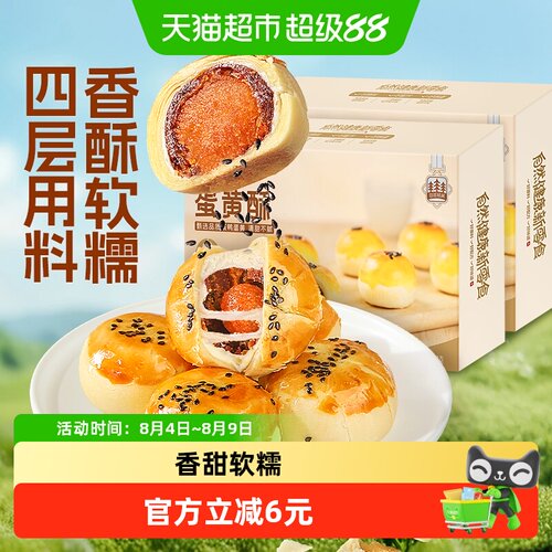 良品铺子蛋黄酥糕点320g×2盒