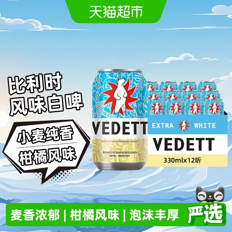 白熊啤酒精酿原浆小麦啤酒330ml*12罐柑橘果味比利时风味白啤听装