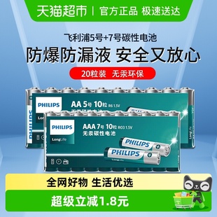 Philips 飞利浦碳性电池5号7号空调遥控器儿童玩具碳性1.5V干电池