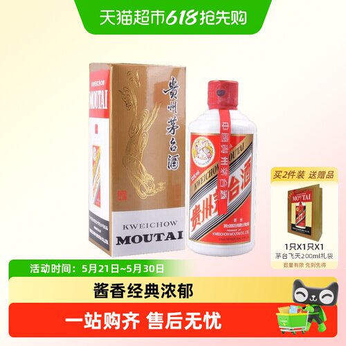 Moutai/茅台贵州茅台酒