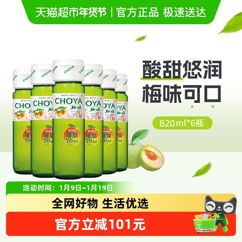 CHOYA/俏雅梅酒梅子酒820mlx6瓶青梅果酒 日式蝶矢夏日自制调酒