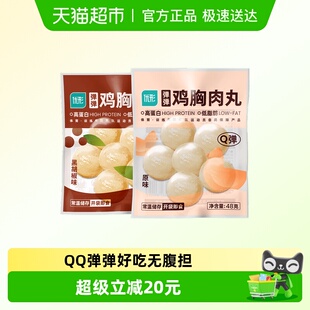 优形鸡肉零食弹弹鸡胸肉丸 48G14袋 两口味
