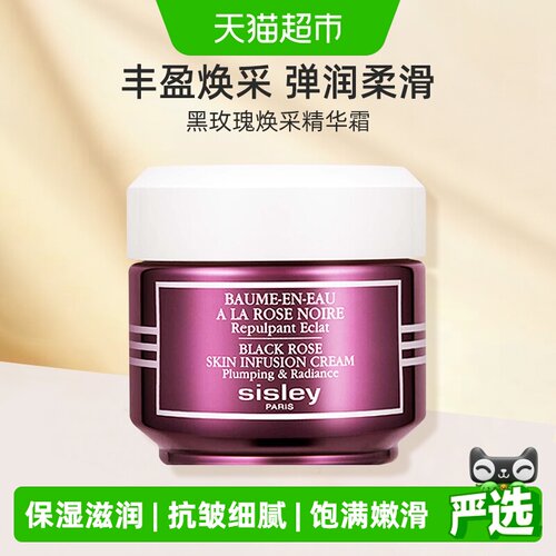 希思黎黑玫瑰焕采精华面霜