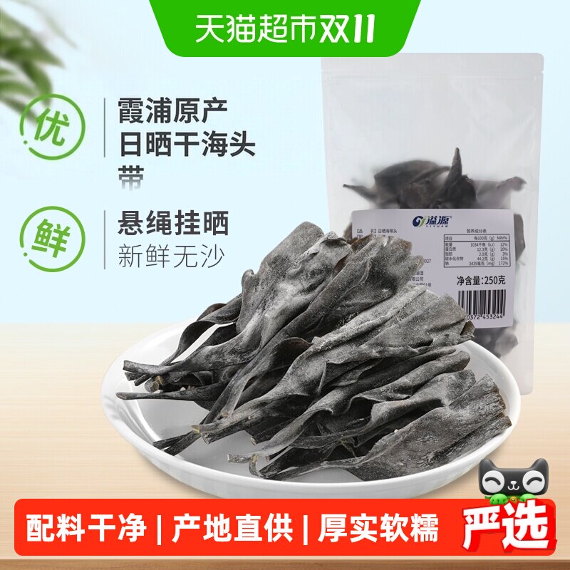溢源海带头干货250g新鲜凉拌煲汤霞浦日晒干海带头非特级厚头根