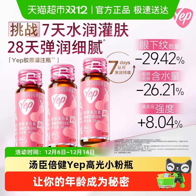 汤臣倍健5000mg胶原蛋白肽饮