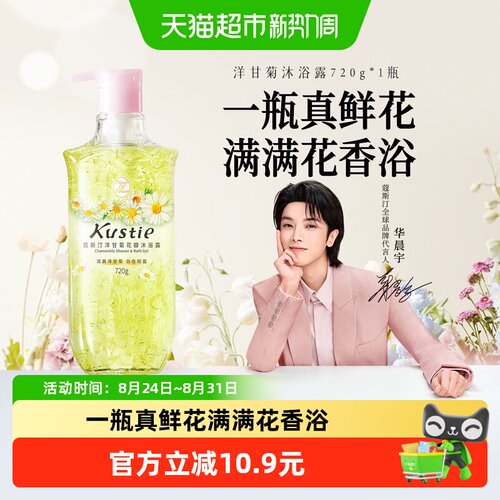 蔻斯汀香氛滋润保湿沐浴露