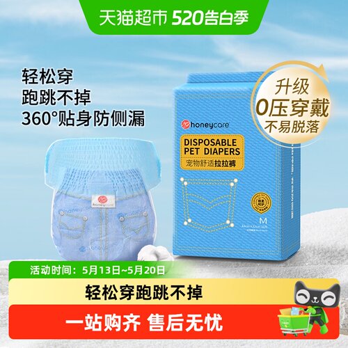 honeycare好命家狗狗拉拉裤干爽