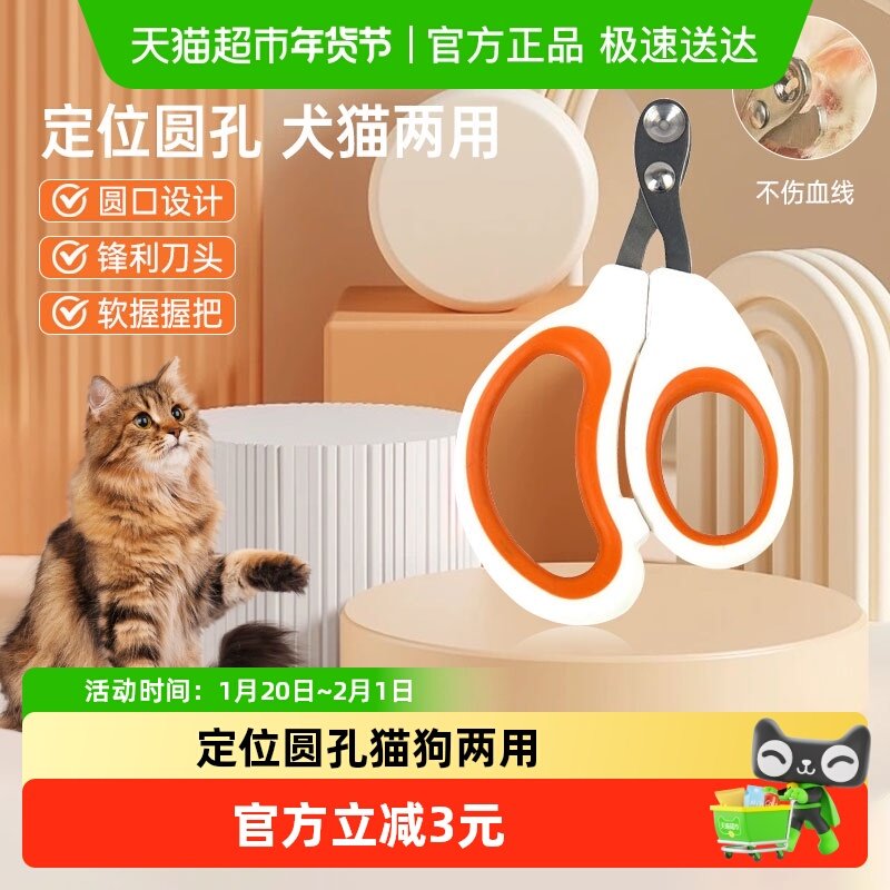猫咪狗狗指甲剪专用猫指甲刀圆孔猫指甲钳剪指甲神器新手剪刀宠物,宠物/宠物食品及用品,指甲剪,淘宝优惠券,粉丝福利购,淘宝优惠卷