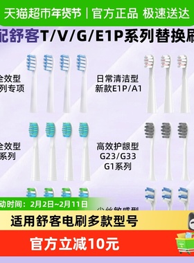 neward适配舒客舒克电动牙刷头替换G22/G22/G23/G33/T2/T3Sakypro
