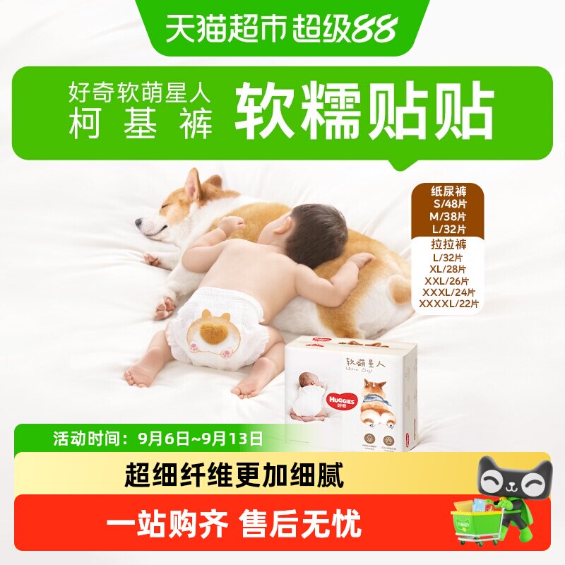 好奇小肉垫芯干爽无忧纸尿裤图片
