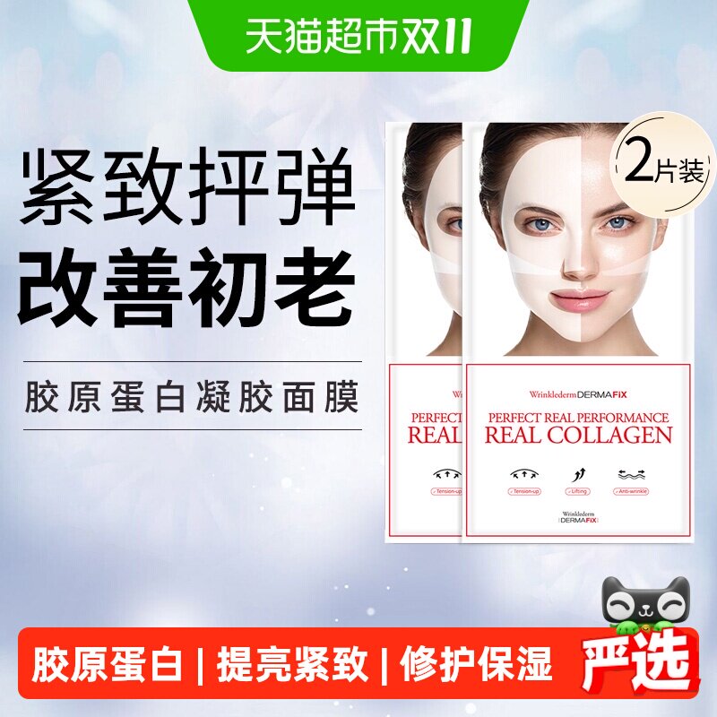 dermafix蒂玛飞思Wrinklederm韩国贵妇胶原蛋白面膜紧致提亮淡纹