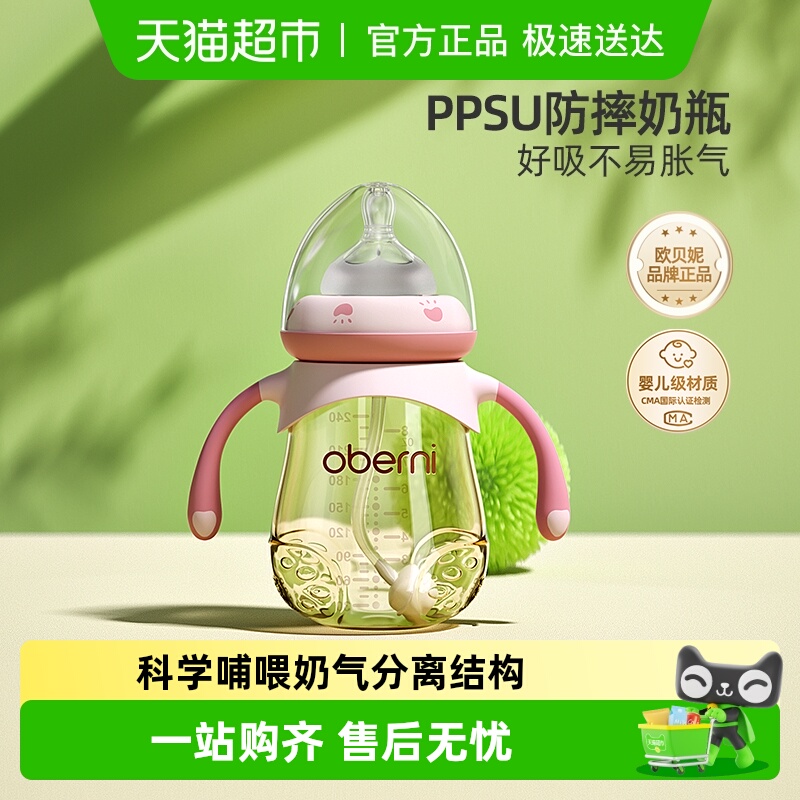 欧贝妮宝宝奶瓶6个月+