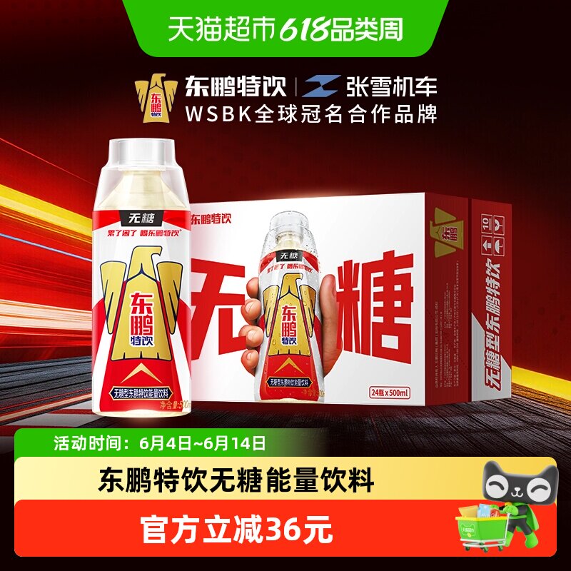 【张雪机车同款】东鹏特饮无糖牛磺酸维生素功能饮料500ml*24整箱