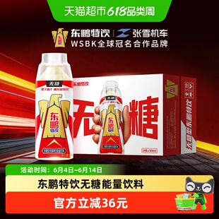 【张雪机车同款】东鹏特饮无糖牛磺酸维生素功能饮料500ml*24整箱