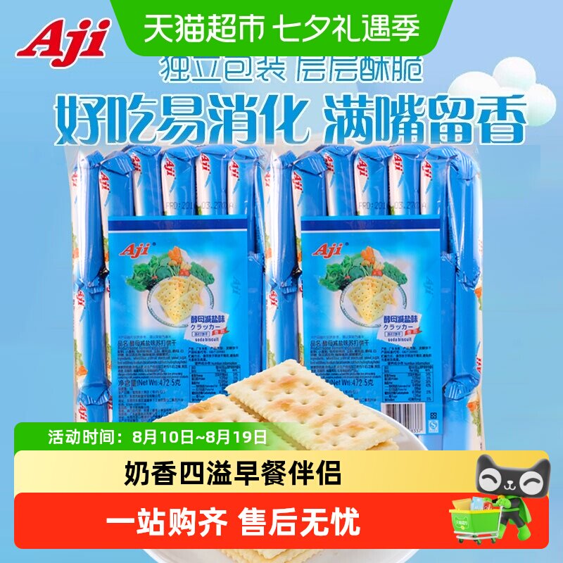 AJI苏打饼干472.5g多口味可选咸味早餐休闲零食小吃