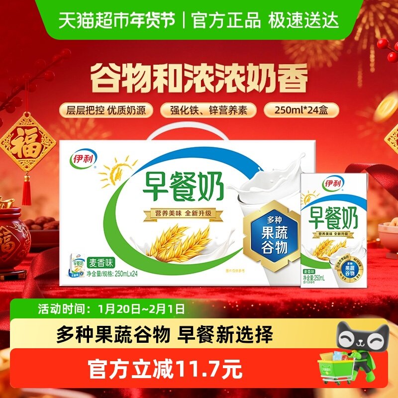 【年货礼盒】伊利麦香早餐奶整箱学生营养早餐搭档美味牛奶,咖啡/麦片/冲饮,调制乳（风味奶）,淘宝优惠券,粉丝福利购,淘宝优惠卷