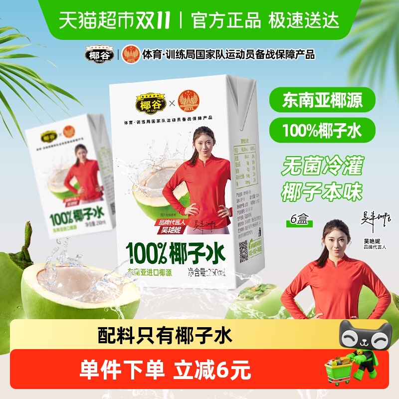 椰谷0脂NFC椰子水