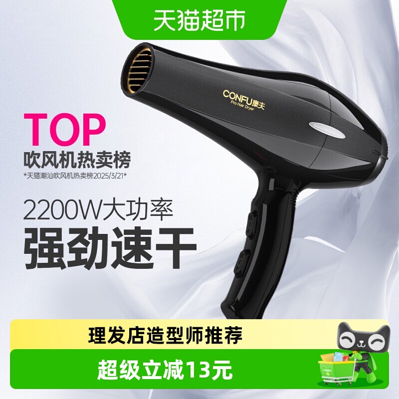 康夫电吹风机恒温护发冷热两用图片