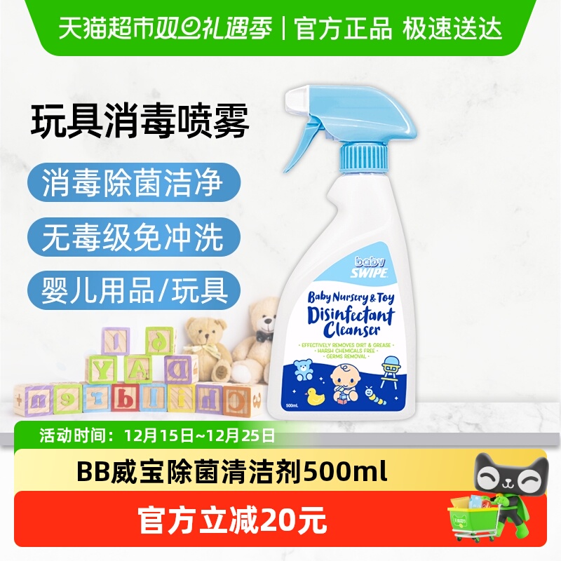 进口威宝儿童宝宝玩具餐椅清洁喷雾500ml消毒杀菌去污免清洁剂