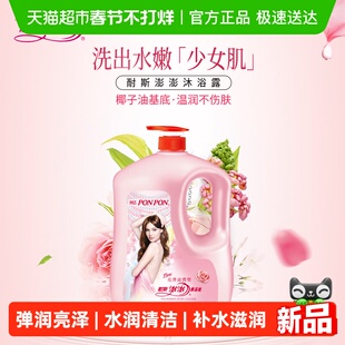 耐斯澎澎台版经典亮泽滋润沐浴露ponpon家庭装1850g