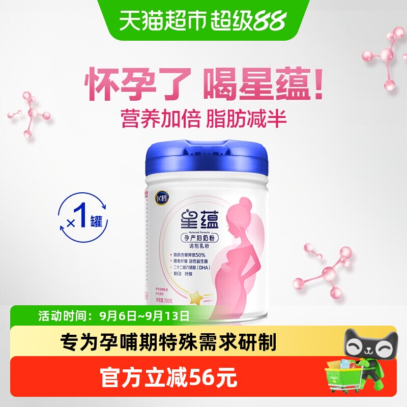 飞鹤星蕴孕妇奶粉0段怀孕早中晚哺乳期女士产妇妈妈奶粉