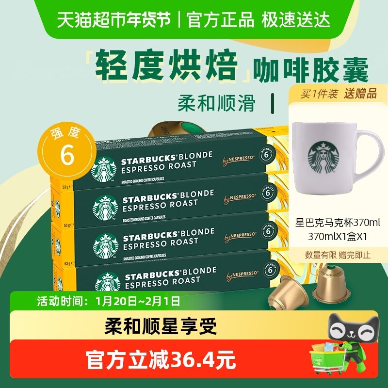 【进口】星巴克nespresso轻度烘焙浓缩胶囊黑咖啡5.3g*10颗*4盒,咖啡/麦片/冲饮,胶囊咖啡,淘宝优惠券,粉丝福利购,淘宝优惠卷