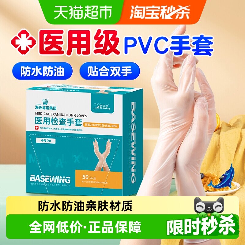 海氏海诺PVC手套加厚医用一次性洗碗厨房餐饮美容院专用家务
