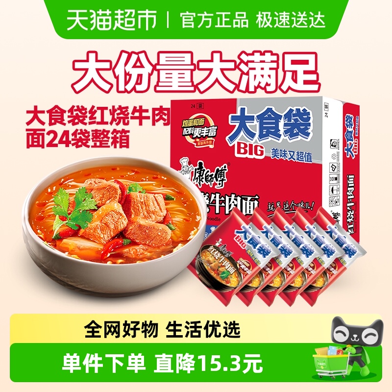 康师傅大食袋方便面145g×24袋