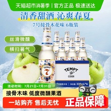 tempt诱惑7号接骨木味微醺西打果酒甜酒果啤酒七号多口味露营聚会