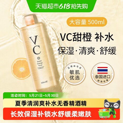 ATREUS泰国VC甜橙爽肤水唤亮肌肤
