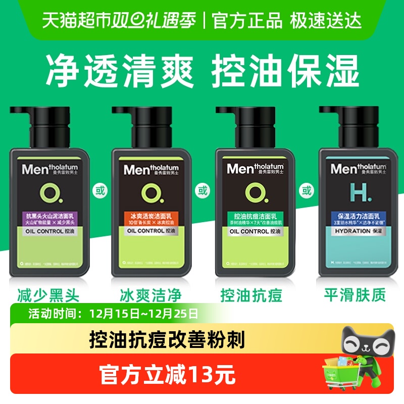 【下拉领补贴】曼秀雷敦男士洗面奶清爽控油抗痘洁面去除面部油光