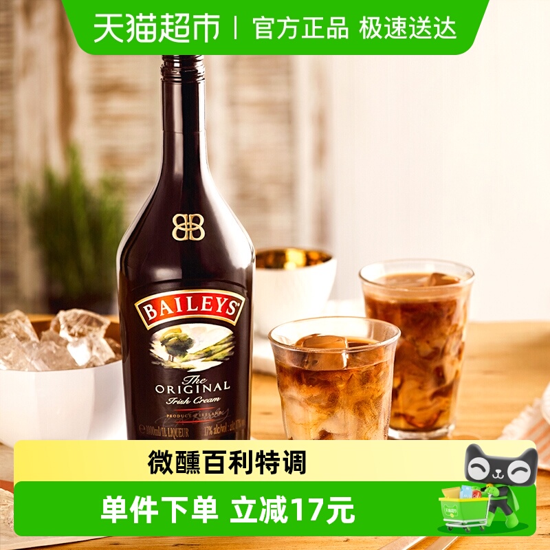 【进口】爱尔兰Baileys百利甜酒力娇酒原味700ml利口酒调饮酒