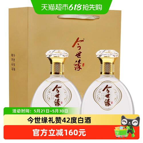 今世缘礼赞42度500ml*2浓香白酒
