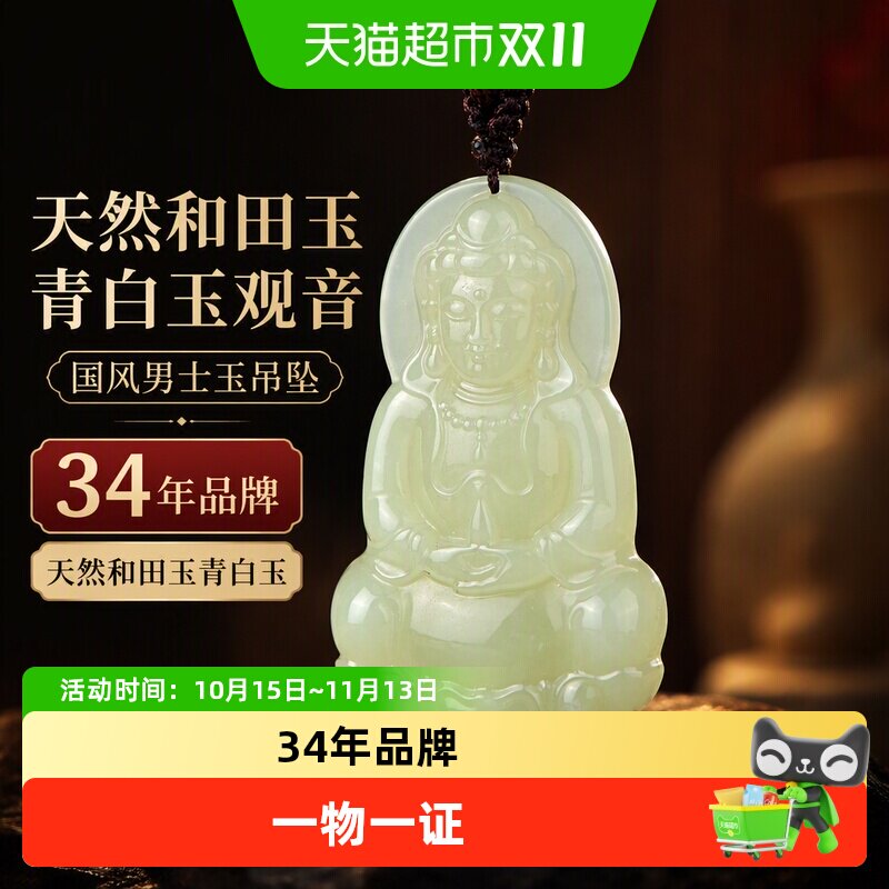 七彩云南天然和田玉青白玉观音玉吊坠国风男士挂件精品软玉石颈饰