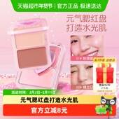 元 气法则水光腮红盘高光脸部自然提亮立体清透水润眼颊两用显气色