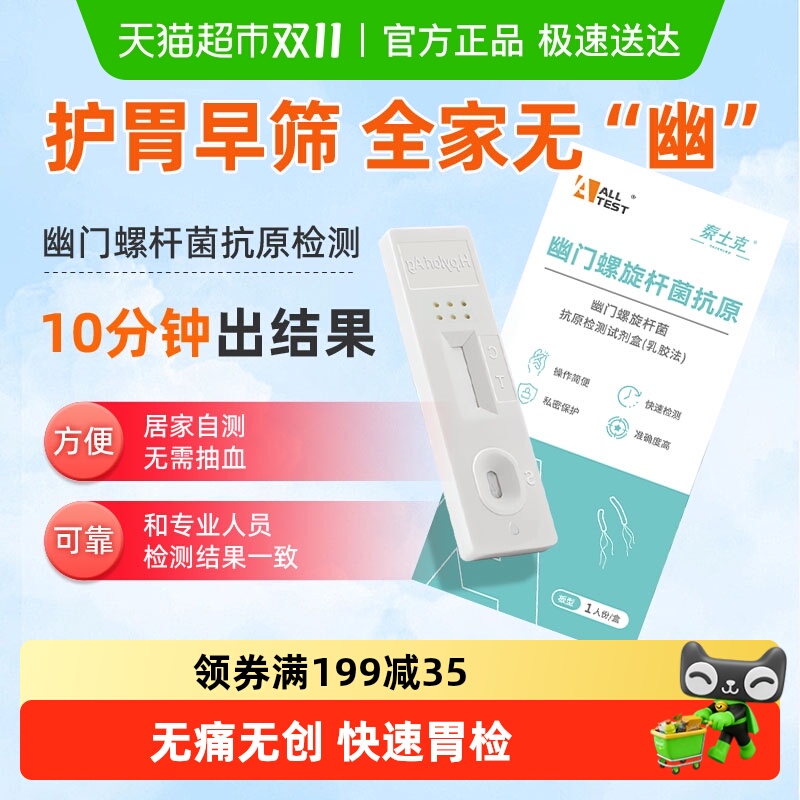 奥泰幽门螺旋杆菌抗原检测便检
