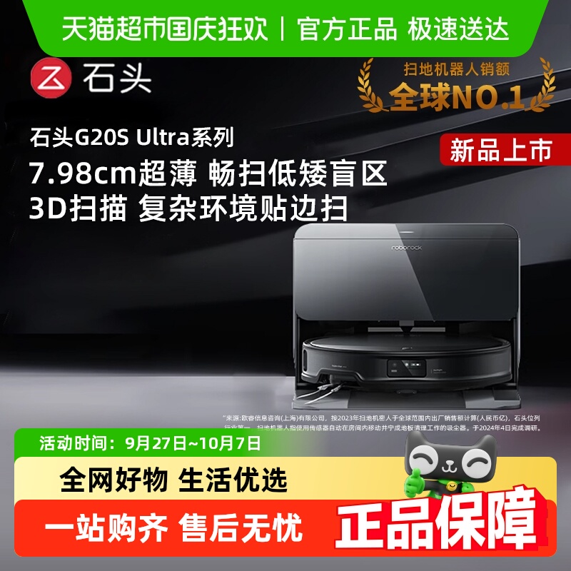 石头G20SUltra扫地机器人自清洁