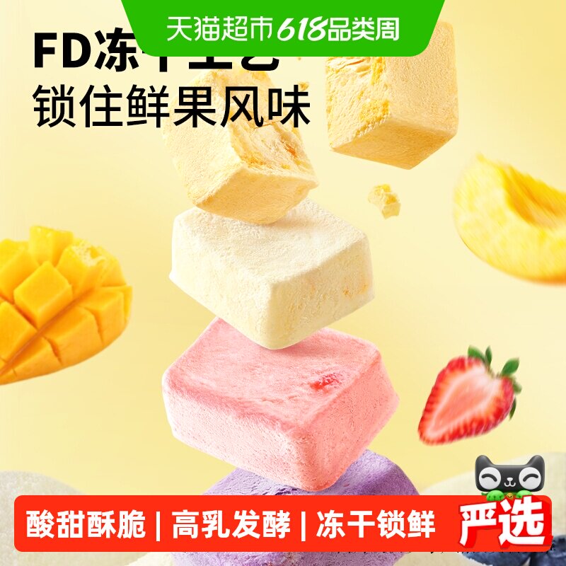 三只松鼠冻干水果酸奶块约100小包混合味草莓蓝莓水果味零食小吃