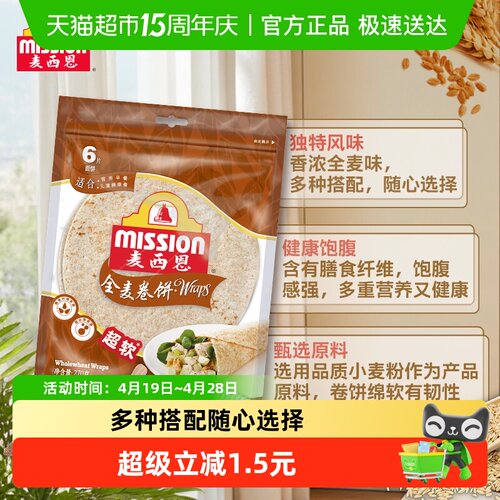 麦西恩全麦卷饼270g×1袋